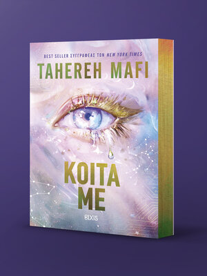 cover image of Κοίτα με